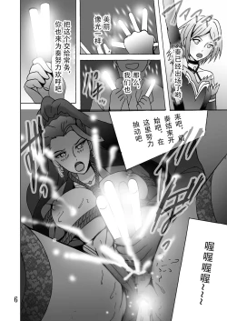 Page 5 of Mishiro Ijiri