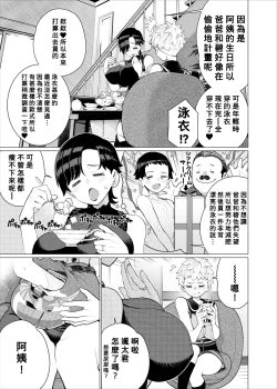 Page 4 of Tomodachi no Mama no Slingshot!