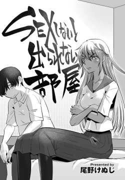 Page 1 of SEX Shinai to Derarenai Heya