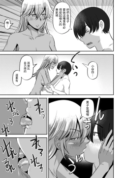 Page 9 of SEX Shinai to Derarenai Heya