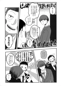 Page 8 of Akuryou no Tomodachi