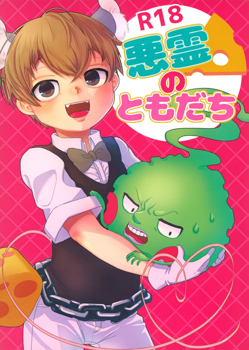 Download Akuryou no Tomodachi