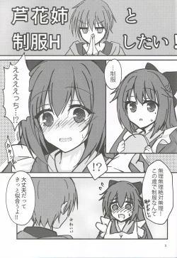 Page 2 of Tanomeba Seifuku H shite Kureru Osananajimi Oneesan