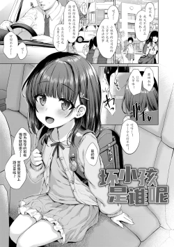 Page 2 of Warui Ko Dare da | 坏小孩是谁呢