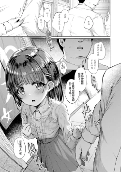 Page 8 of Warui Ko Dare da | 坏小孩是谁呢