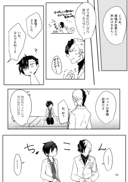 Page 10 of Hajimete.