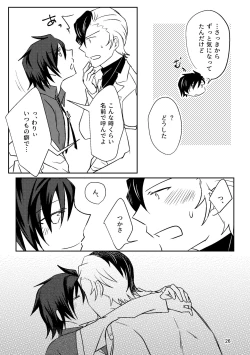 Page 26 of Hajimete.