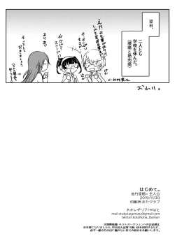 Page 28 of Hajimete.