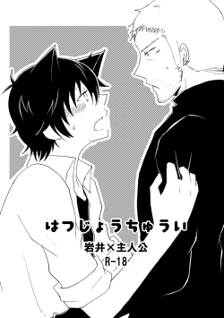 Page 1 of Hatsujou Chuui