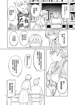 Page 25 of Bungeibu no Senpai | 文艺部的学姐