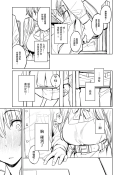 Page 26 of Bungeibu no Senpai | 文艺部的学姐
