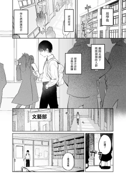 Page 2 of Bungeibu no Senpai | 文艺部的学姐