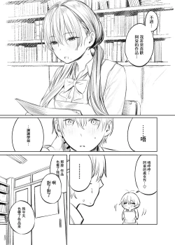 Page 46 of Bungeibu no Senpai | 文艺部的学姐