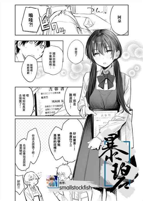 Download Bungeibu no Senpai | 文艺部的学姐