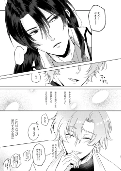 Page 20 of Haru Yo, Konaide