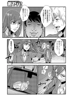 Page 83 of WEB Ban COMIC Gekiyaba! Vol. 122