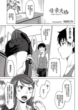 Page 2 of Hahaoya Shikkaku| 母亲失格