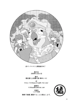 Page 13 of Tora Jan ka yo!