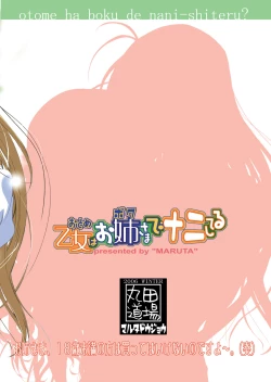 Page 20 of Otome wa Boku de Nani Shiteru