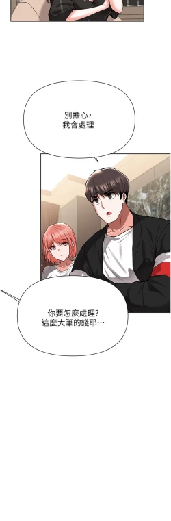 Page 290 of zz廢柴逃脫