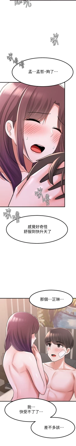 Page 79 of zz廢柴逃脫