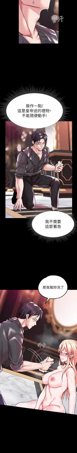 Page 30 of zz調教宮廷惡女