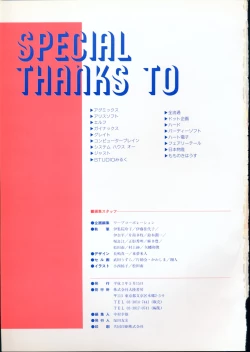 Page 100 of 美少女ソフト大研究 part 2