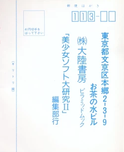 Page 101 of 美少女ソフト大研究 part 2