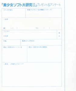 Page 102 of 美少女ソフト大研究 part 2