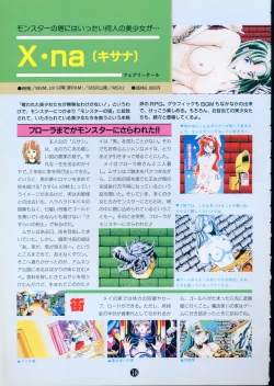 Page 22 of 美少女ソフト大研究 part 2