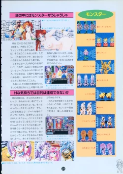 Page 23 of 美少女ソフト大研究 part 2