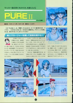 Page 46 of 美少女ソフト大研究 part 2