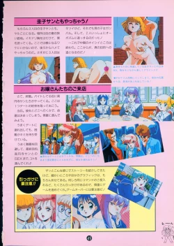 Page 53 of 美少女ソフト大研究 part 2