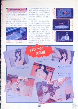 Page 61 of 美少女ソフト大研究 part 2