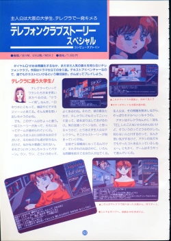 Page 64 of 美少女ソフト大研究 part 2