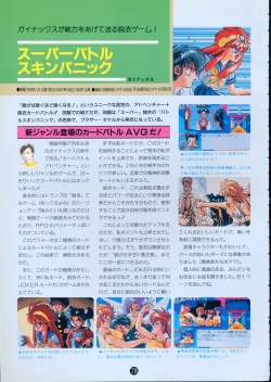 Page 82 of 美少女ソフト大研究 part 2