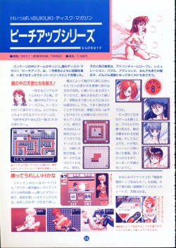 Page 88 of 美少女ソフト大研究 part 2