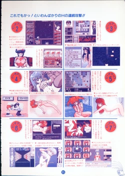 Page 89 of 美少女ソフト大研究 part 2