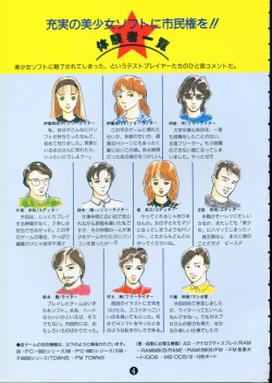 Page 8 of 美少女ソフト大研究 part 2