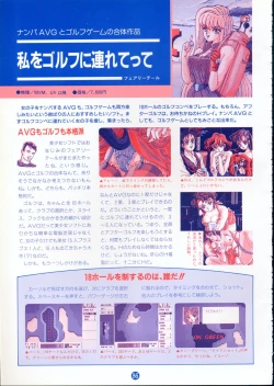 Page 90 of 美少女ソフト大研究 part 2