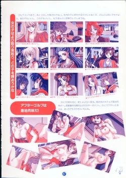 Page 91 of 美少女ソフト大研究 part 2