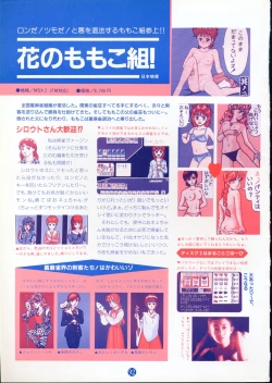 Page 96 of 美少女ソフト大研究 part 2