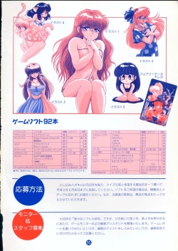 Page 99 of 美少女ソフト大研究 part 2