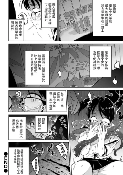 Page 21 of Henshin Heroine Ganbare Snow-chan  | 變身魔法少女 加油啊 小雪醬！！