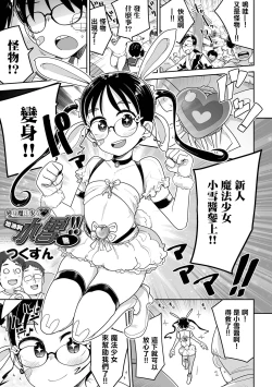 Page 6 of Henshin Heroine Ganbare Snow-chan  | 變身魔法少女 加油啊 小雪醬！！