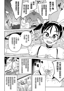 Page 7 of Henshin Heroine Ganbare Snow-chan  | 變身魔法少女 加油啊 小雪醬！！