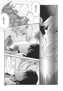 Page 65 of Inyoku No Hakui