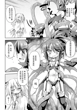 Page 11 of Ponkotsu Akuma ni Seisai wo (