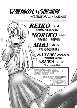 Page 6 of Onna Kyoushi no Iru Houkago