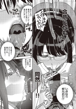 Page 10 of Kimi no Megane ni Hoshi wa Kagayaki